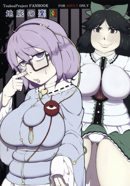 ふたなりビッチアリスと淫乱さとりが、くんずほぐれつ濃厚セックス！