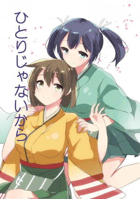 ひとりじゃないから