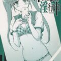 未確認で淫行中
