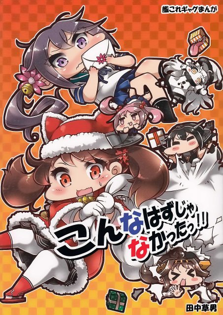 こんなはずじゃなかった！！