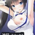 神様と着衣ックスする本