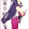 姫事手帖1