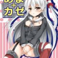 あまカゼ