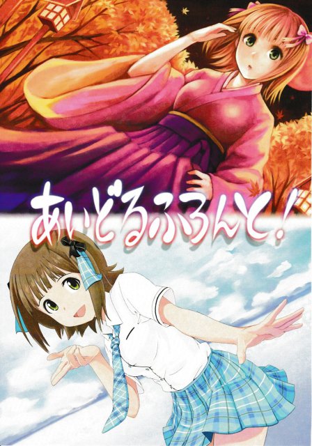 あいどるふろんと!