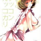 楓とケッコンカッコカリ