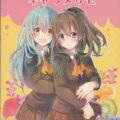 純愛キャラメリゼ