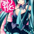 ありがと