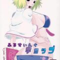 ふるすいんぐチョップ
