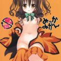 みっかみかん