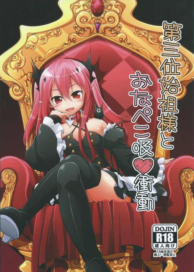 クルルの血液1日分に対して、射精1回の体液相互搾取♪