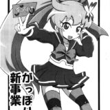 がっぽり新事業