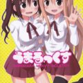 イチャラブ海老名ちゃん漫画と、うまるちゃんの海老名孕ませ妄想、 子作り実技漫画などなど