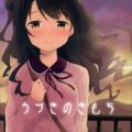 うづきのきもち