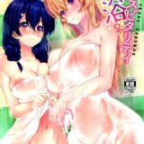 混浴ホスピタリティ