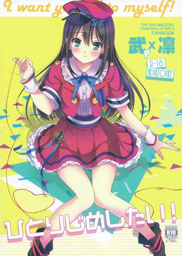 互いに両想いでラブラブな武内Pとしぶりんが、 更衣室内でこっそりHする♪