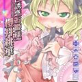 [桃色誘惑お姫様]櫻井桃華