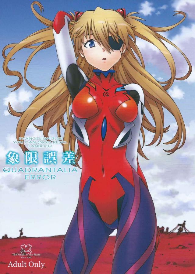 QUADRANTALIA ERROR 象限誤差