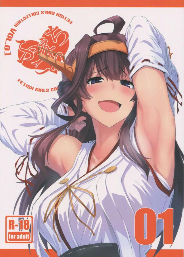 ふぇちっち1
