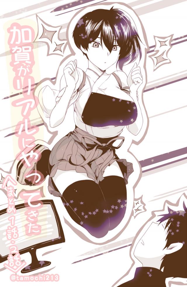 加賀がリアルにやってきた まとめ1話・2話