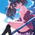 少女のアルマ