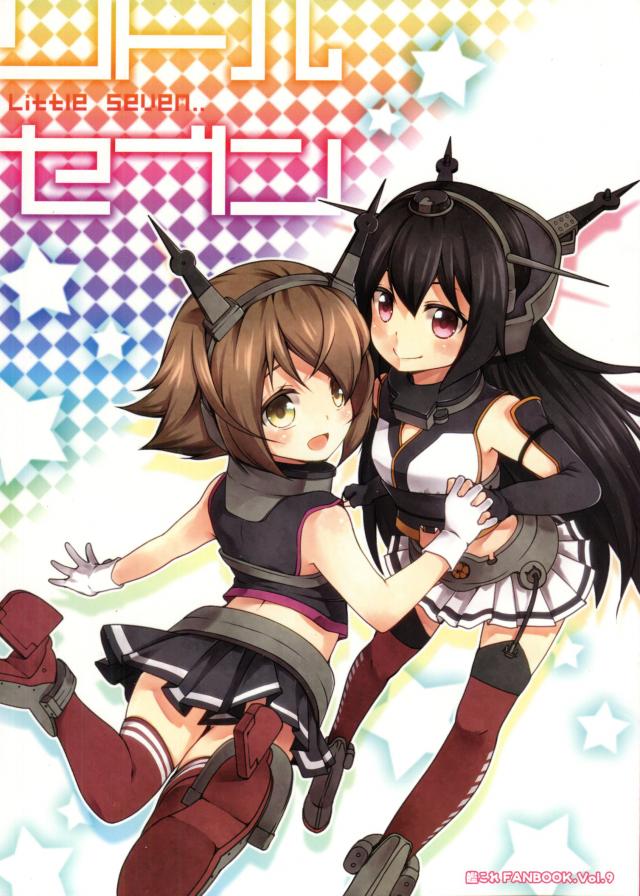 リトルセブン
