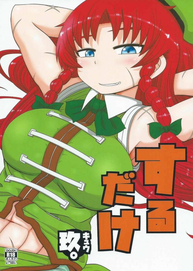 鍛え上げられた肉体で里の少年に性の鍛錬もしてあげちゃう！
