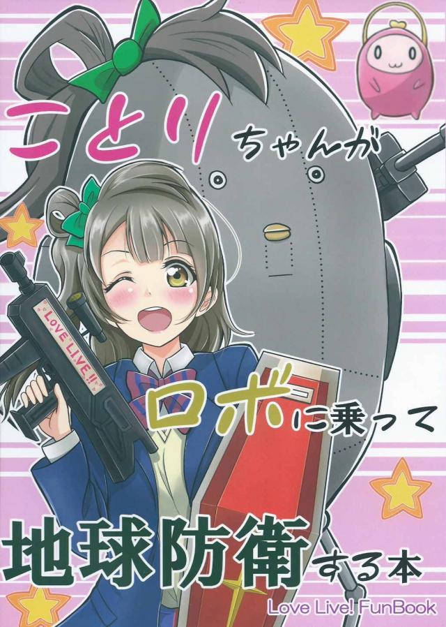 ゆるすぎて頼りないヒーローの過激すぎるギャグ4コマ漫画
