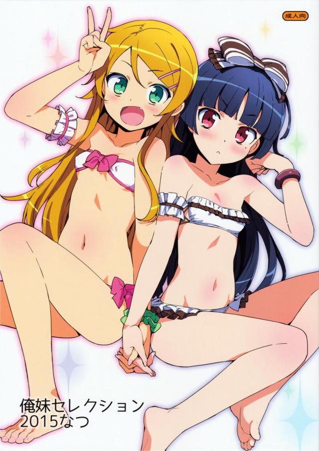 面積少なめの可愛い水着を着た黒猫＆桐乃と性欲ムンムンに沸き立つイチャラブエッチ♪