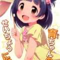 つるぺた!アイマス好き必見!!グリマスのロリっ子アイドル中谷育と休日H♪育の歯ブラシでイクー!!