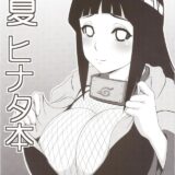 ヒナタ本