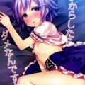 ボクからしたらダメなんですか