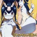 ミネットちゃんかわいい! えろい! 間違いない!!
