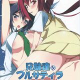 兄妹達のプルサティラ