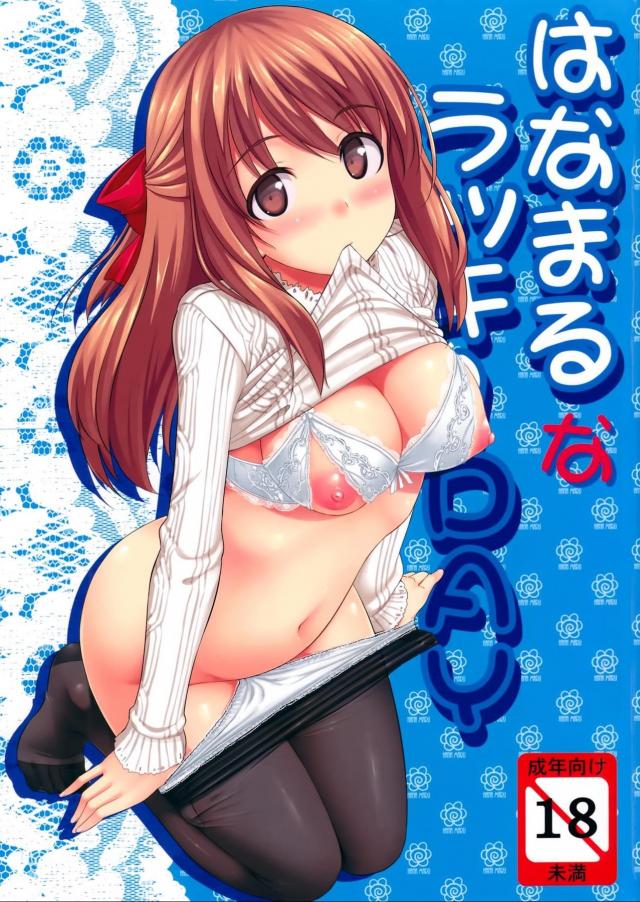 はなまるなラッキーDAY