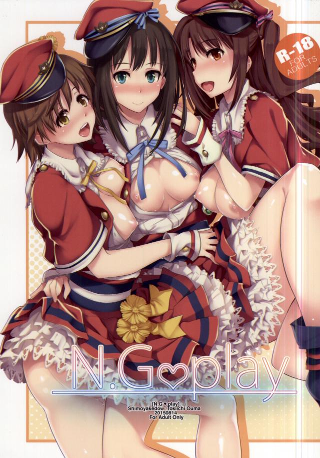ニュージェネレーションズの3人の美麗フルカラー本