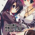 やはり俺の性春ラブコメはまちがっている。