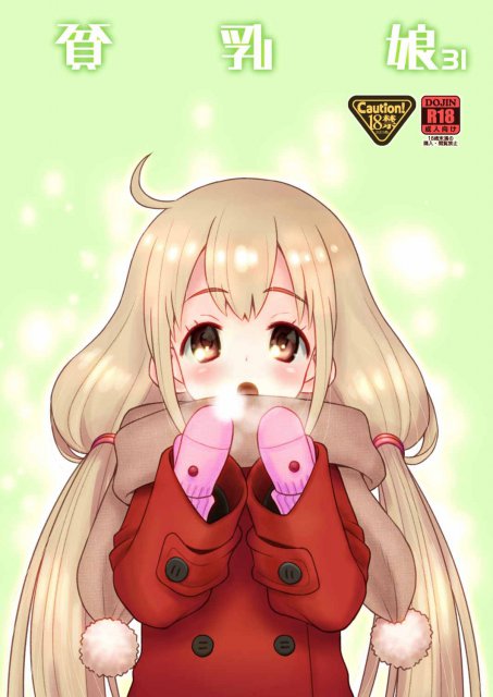 今回はプロデューサーと一緒に湯治に来た杏ちゃん。 もちろん二人っきりで温泉ということは