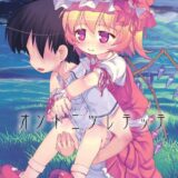 オソトニツレテッテ