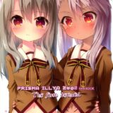 クロと士郎の行為に触発されてイリヤが参戦