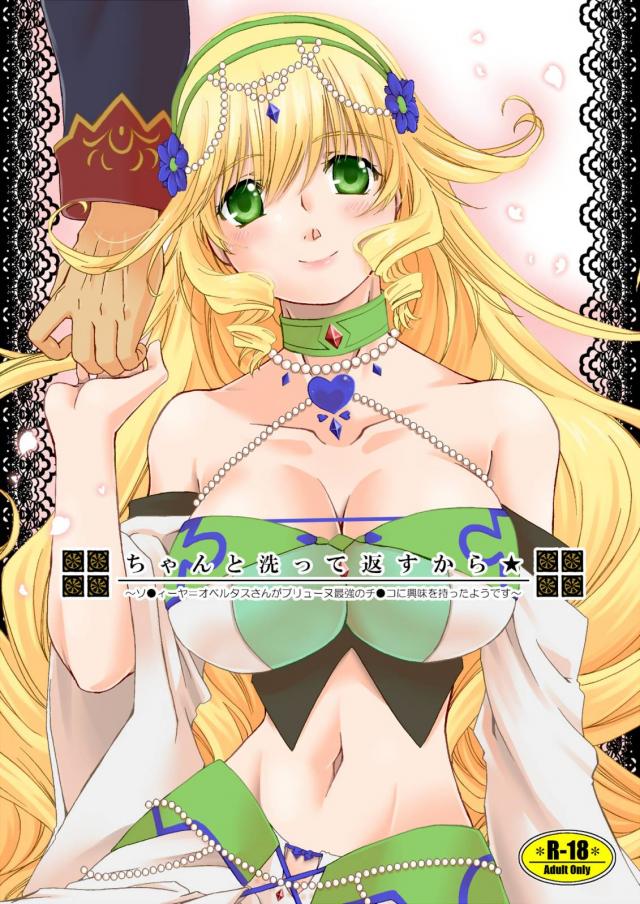 ソフィーヤさんがチンコに興味を持って拘束逆レイプするエロ漫画