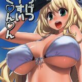 げつげつかーすいもく○ん○ん