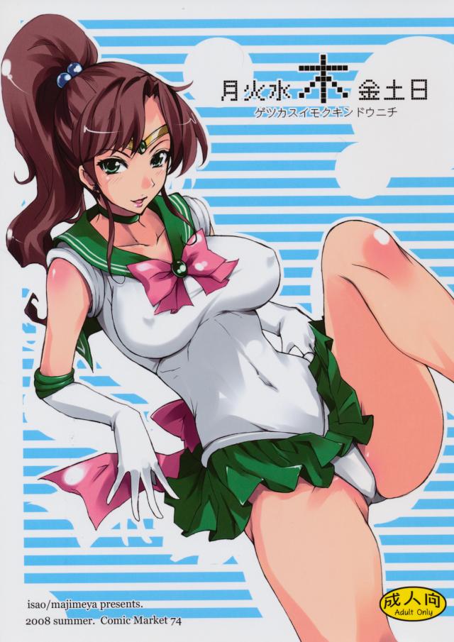 セラムンエロ同人誌1