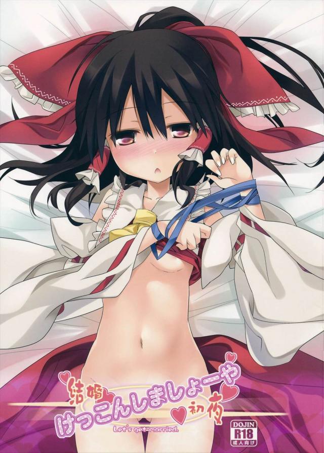 霊夢と霖之助が結婚！？　そして訪れる初夜！！