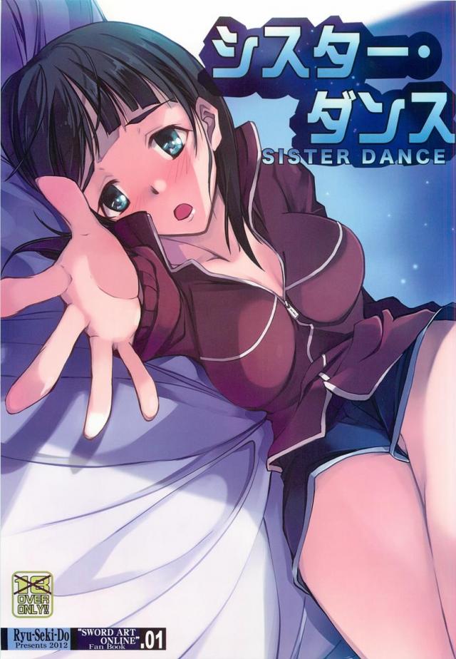 シスター・ダンス