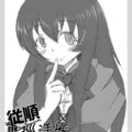 従順洋艦赤ずきんマヤ♪