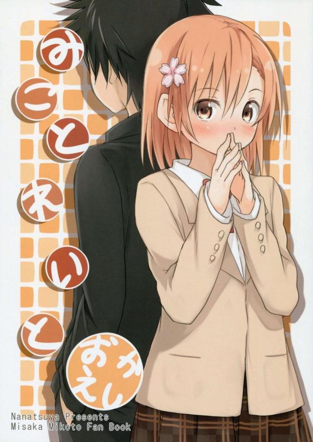 みことれいと おかえし
