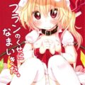 フランのくせになまいきだ。