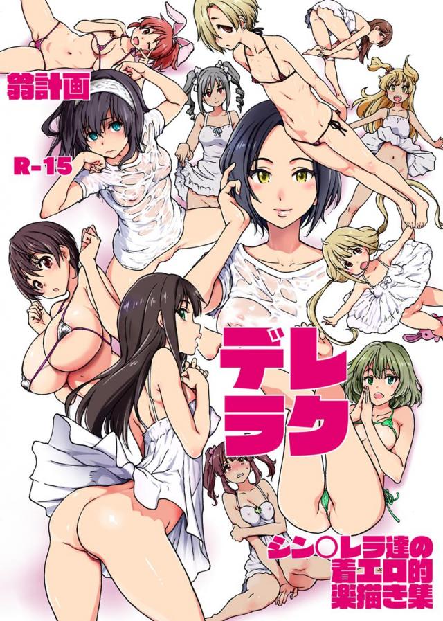 アイドル達のフェチな着エロ本