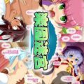 楽園迷宮