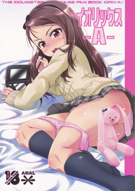 水瀬伊織とセックスシリーズA